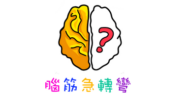 Quick Thinking / Brain Teasers