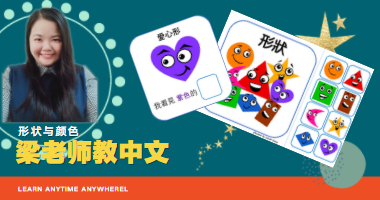 形狀和顏色Shapes and Colours